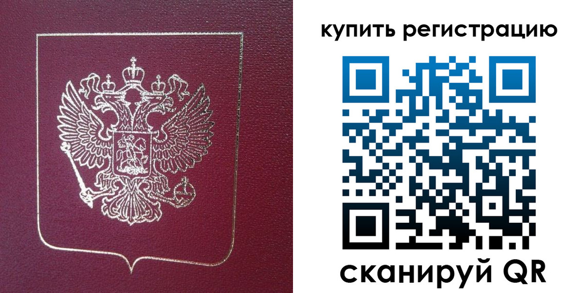 купить прописку в Вуктыле
