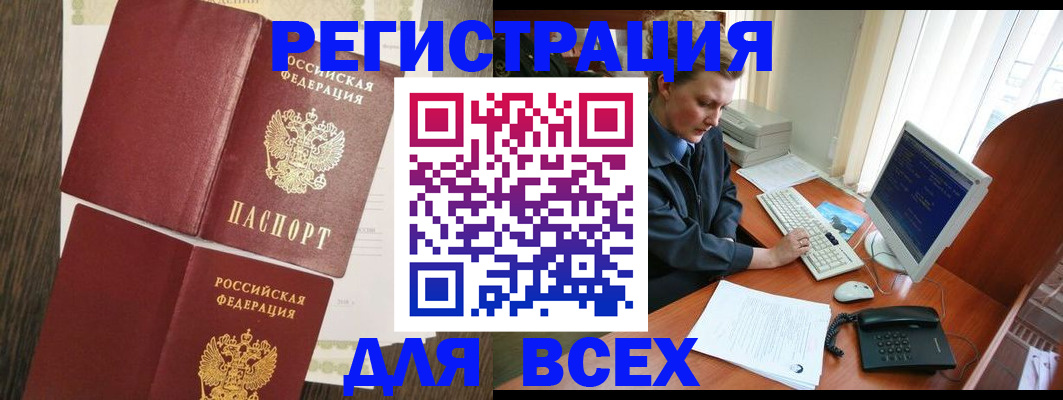 прописка для работы в Вуктыле